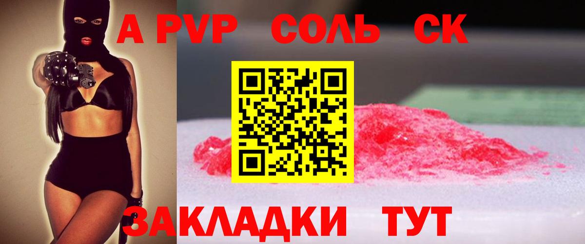 Alpha PVP Соль  Вход с VPN  Клинцы  Alpha-PVP Crystall  где найти наркотики  A PVP СК 