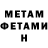МЕТАМФЕТАМИН витя Michael Markle