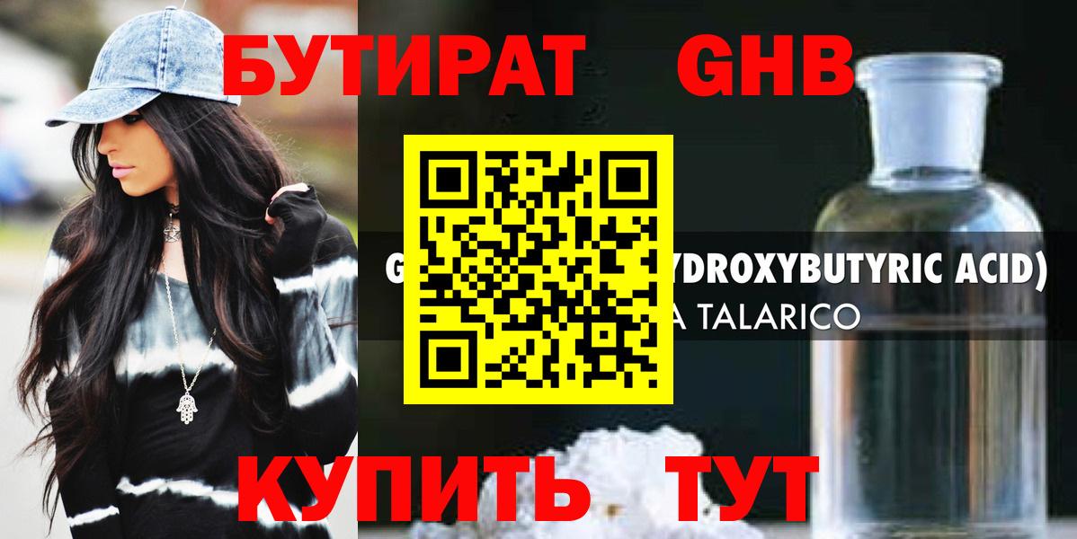 Клинцы  БУТИРАТ GHB  Вход с VPN 