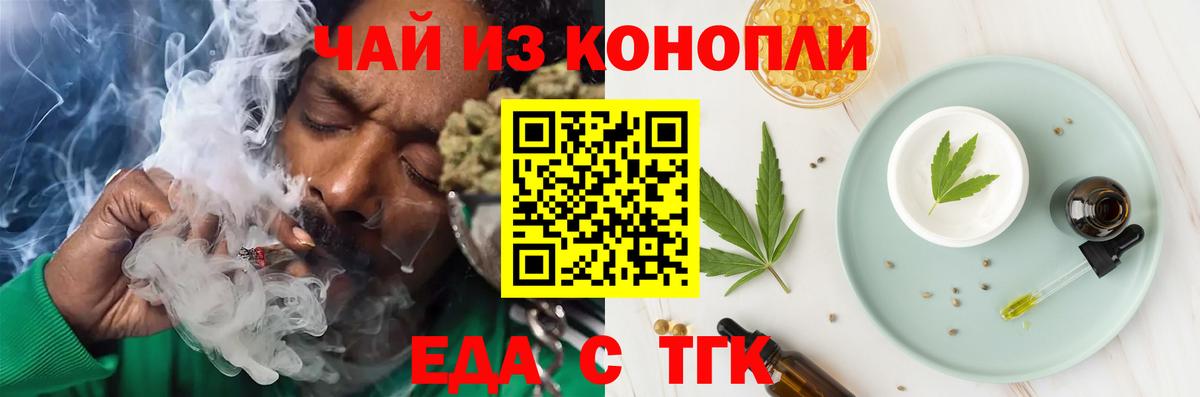 Печенье с ТГК конопля  Вход с VPN  Клинцы 