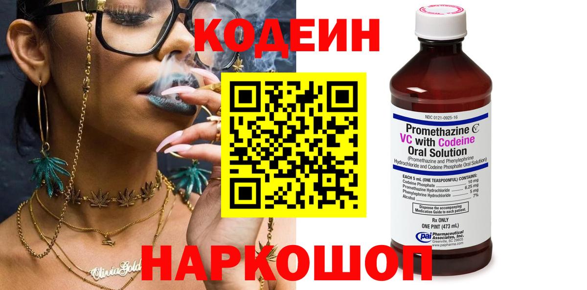 Кодеиновый сироп Lean Purple Drank Клинцы
