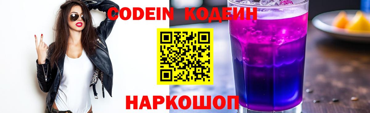 Кодеиновый сироп Lean напиток Lean (лин)  где найти   Клинцы  Codein Purple Drank  Вход с VPN 
