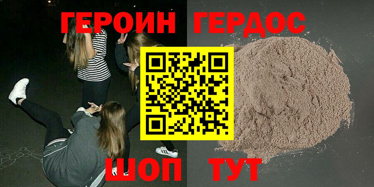 Героин  Вход с VPN  Клинцы  Героин гречка 