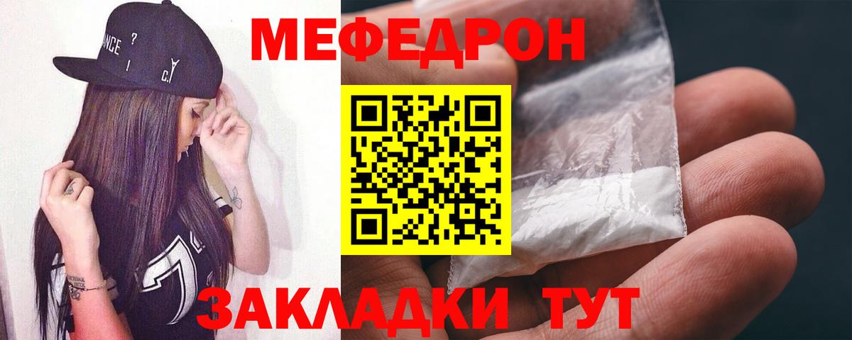 МЯУ-МЯУ мука  МЯУ-МЯУ мяу мяу  МЕФ  Меф  Вход с VPN  Клинцы 