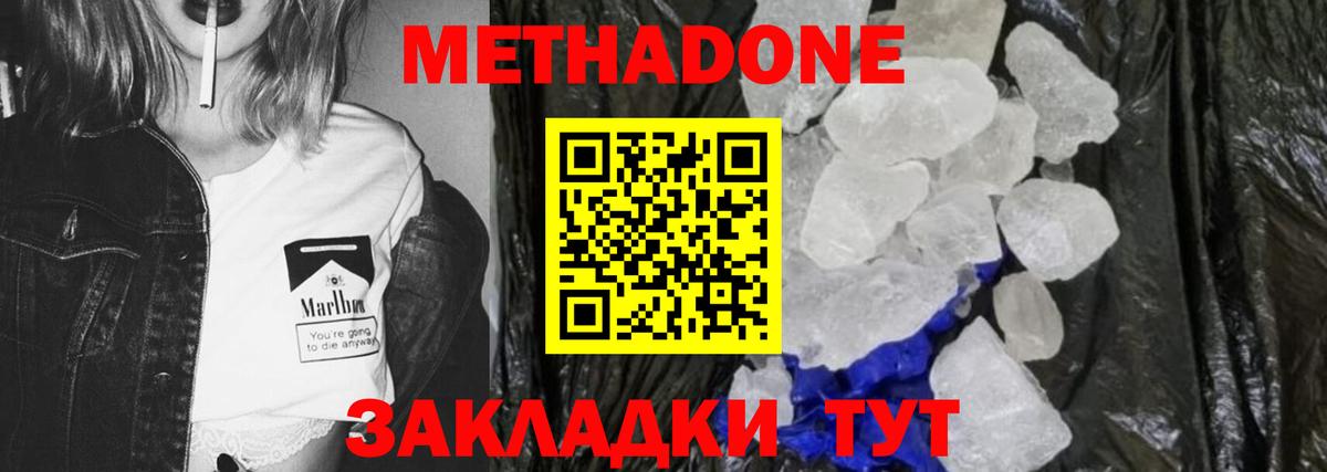 Клинцы  МЕТАДОН VHQ  Вход с VPN 